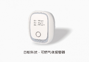 可燃气体报警器