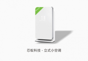 立式小空调