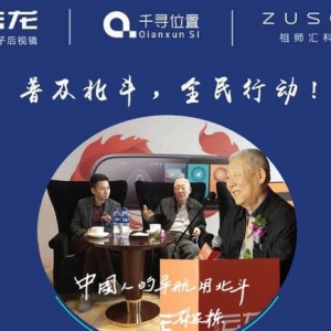 北斗云龙斥资8000万宣传普及北斗